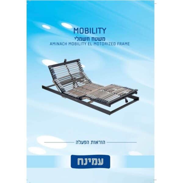 מיטה מוביליטי עמינח 1