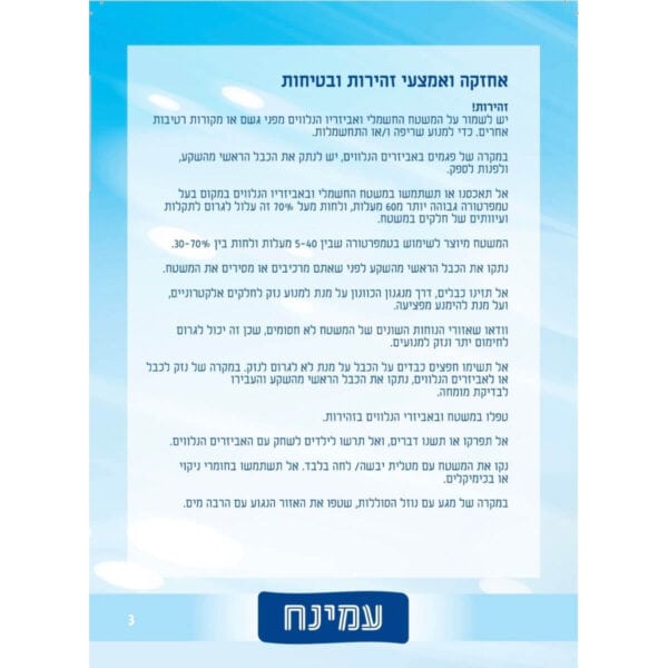 מיטה מוביליטי עמינח 2