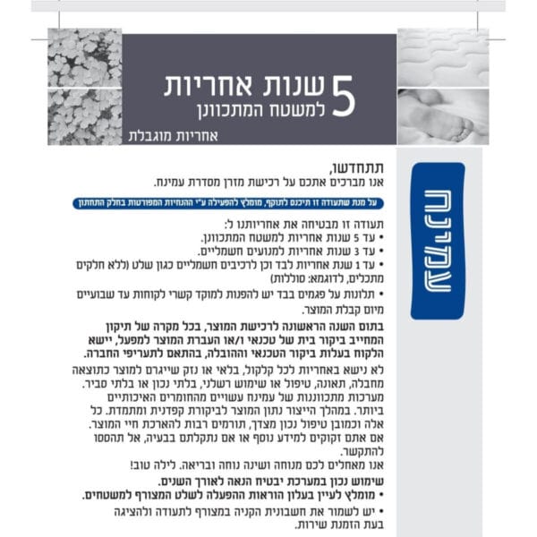 מיטה מוביליטי עמינח 5
