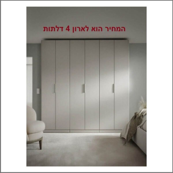 ארון 4 דלתות ר.א דגם לביא