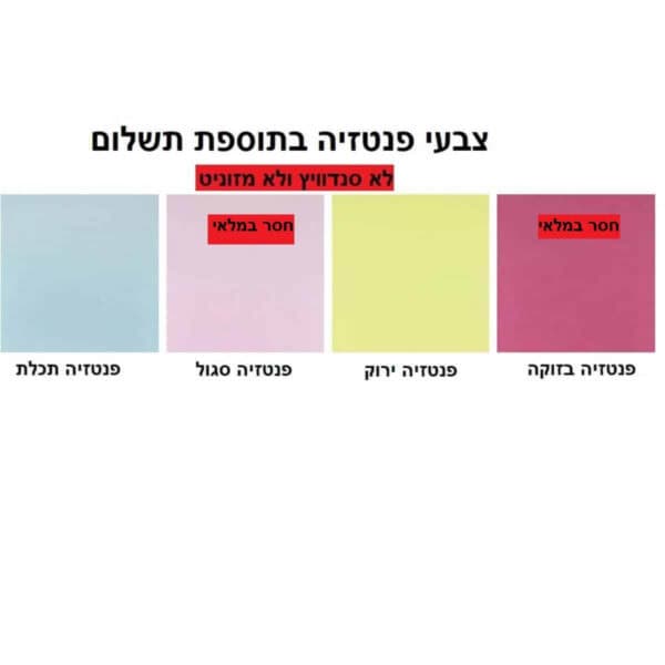 צבעי פנטזיה ר.א